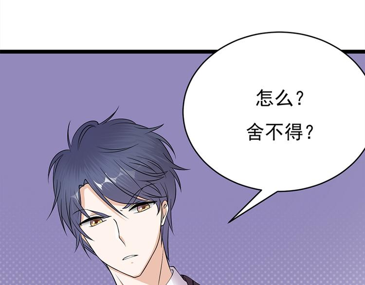 《宠妻成瘾陆少的心尖宠》第19话京都南少粉丝群 第35页