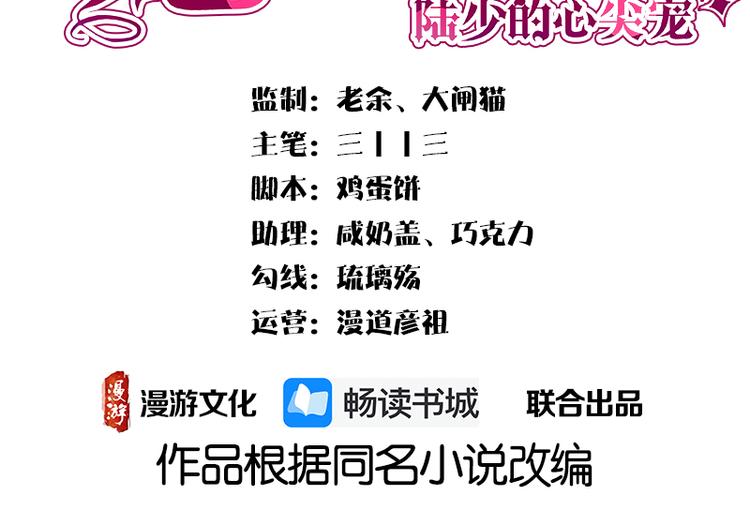 《宠妻成瘾陆少的心尖宠》第19话京都南少粉丝群 第3页