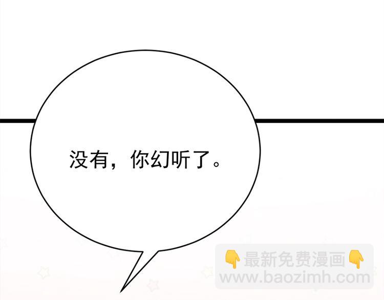 《宠妻成瘾陆少的心尖宠》第19话京都南少粉丝群 第47页