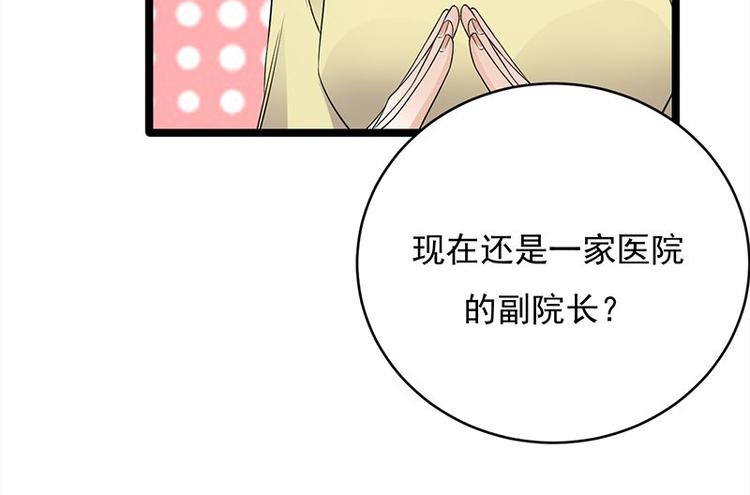 《宠妻成瘾陆少的心尖宠》第18话还满意你看到的吗 第37页