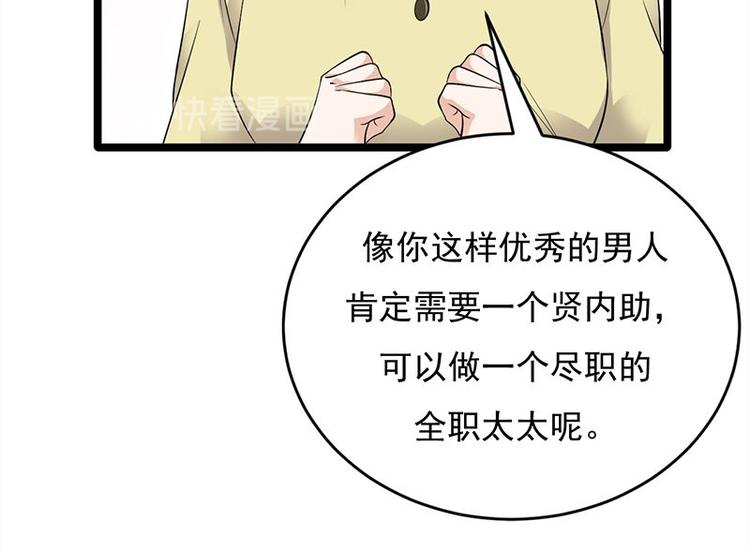 《宠妻成瘾陆少的心尖宠》第18话还满意你看到的吗 第43页