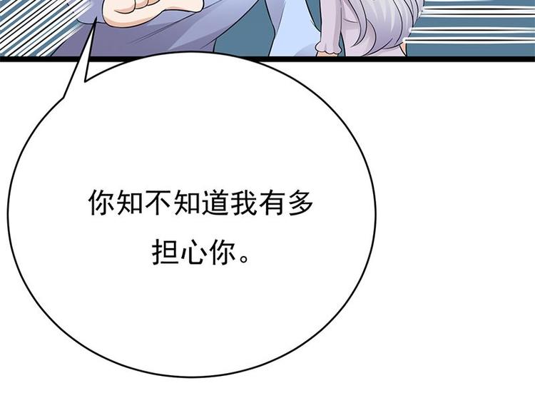 《宠妻成瘾陆少的心尖宠》第17话复古撞上正流行 第11页