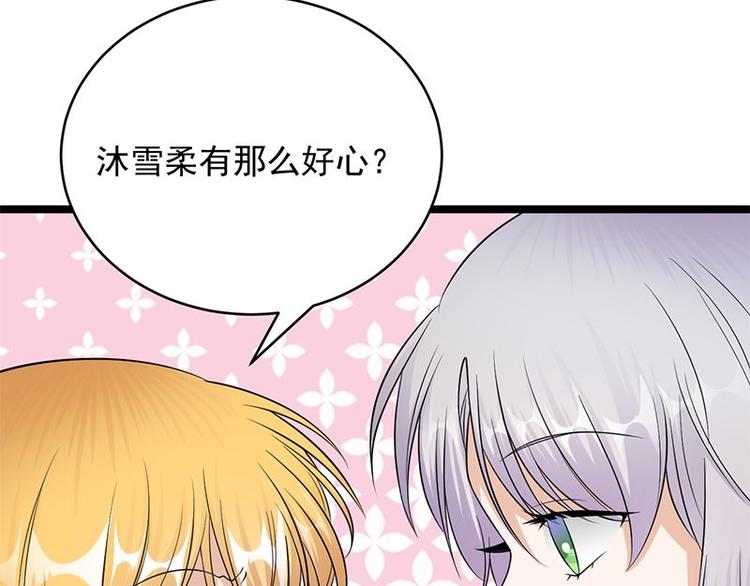 《宠妻成瘾陆少的心尖宠》第17话复古撞上正流行 第21页