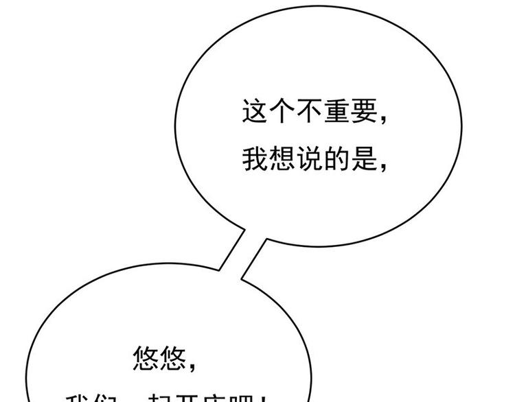 《宠妻成瘾陆少的心尖宠》第17话复古撞上正流行 第25页