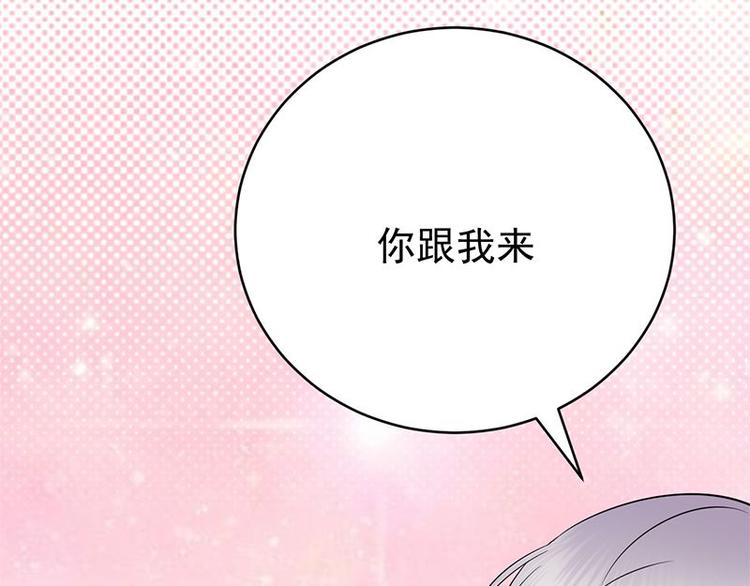 《宠妻成瘾陆少的心尖宠》第17话复古撞上正流行 第29页