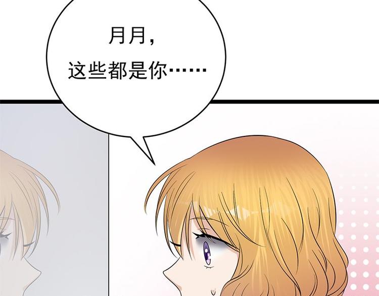 《宠妻成瘾陆少的心尖宠》第17话复古撞上正流行 第41页