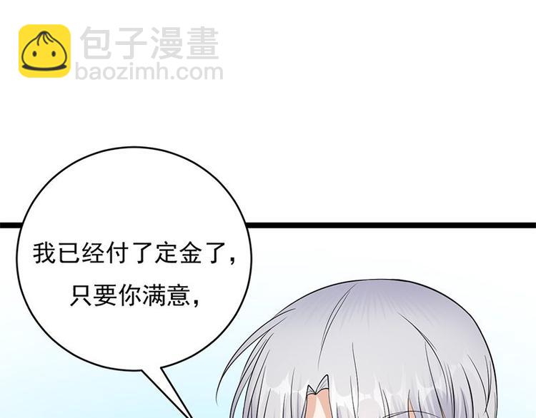 《宠妻成瘾陆少的心尖宠》第17话复古撞上正流行 第43页