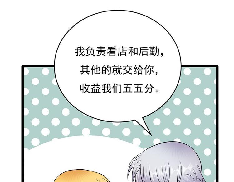 《宠妻成瘾陆少的心尖宠》第17话复古撞上正流行 第46页