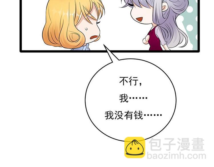 《宠妻成瘾陆少的心尖宠》第17话复古撞上正流行 第47页