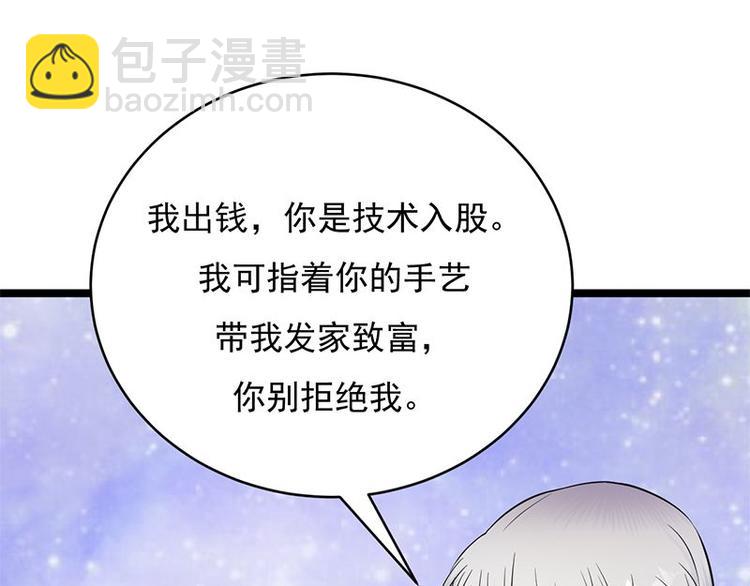 《宠妻成瘾陆少的心尖宠》第17话复古撞上正流行 第49页