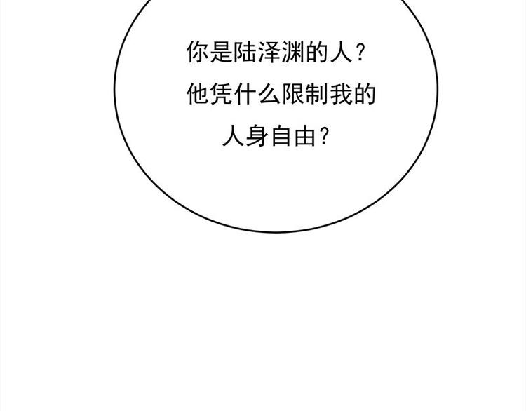 《宠妻成瘾陆少的心尖宠》第21话官宣男主竟是他 第39页