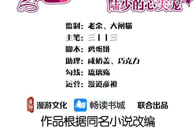 《宠妻成瘾陆少的心尖宠》第22话追妻教学实况转播 第3页
