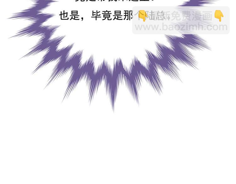 《宠妻成瘾陆少的心尖宠》第20话我们是受过专业训练的 第11页