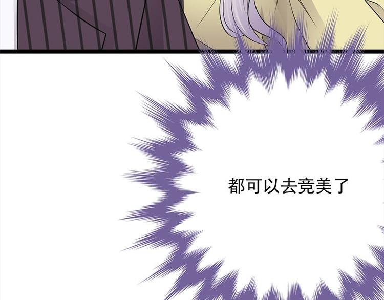 《宠妻成瘾陆少的心尖宠》第20话我们是受过专业训练的 第19页