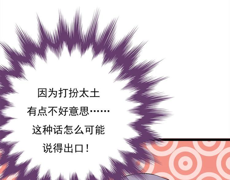 《宠妻成瘾陆少的心尖宠》第20话我们是受过专业训练的 第32页
