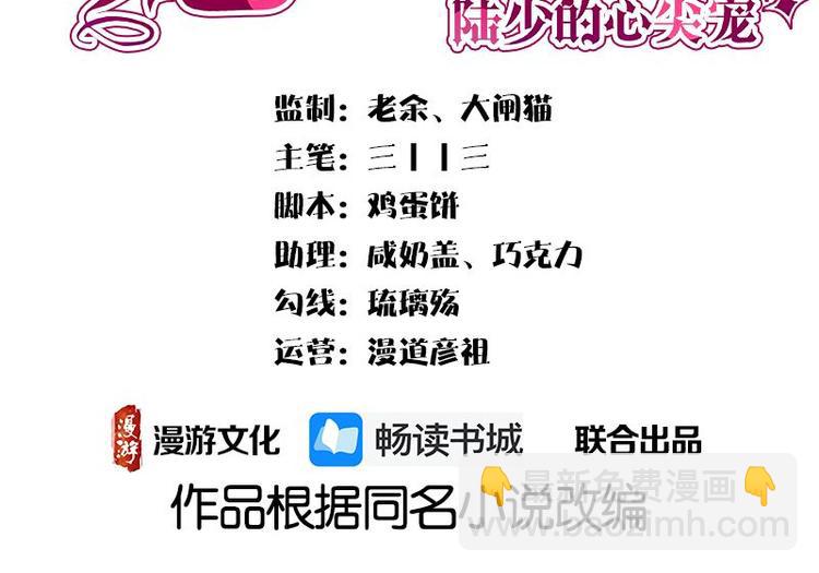 《宠妻成瘾陆少的心尖宠》第20话我们是受过专业训练的 第3页