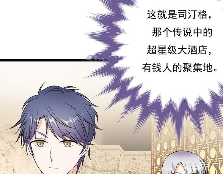 《宠妻成瘾陆少的心尖宠》第20话我们是受过专业训练的 第6页
