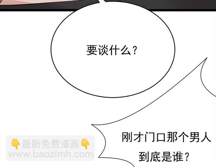 《宠妻成瘾陆少的心尖宠》第23话当现任遇上前任 第27页