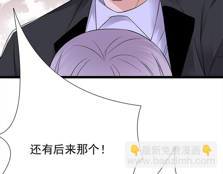 《宠妻成瘾陆少的心尖宠》第23话当现任遇上前任 第29页
