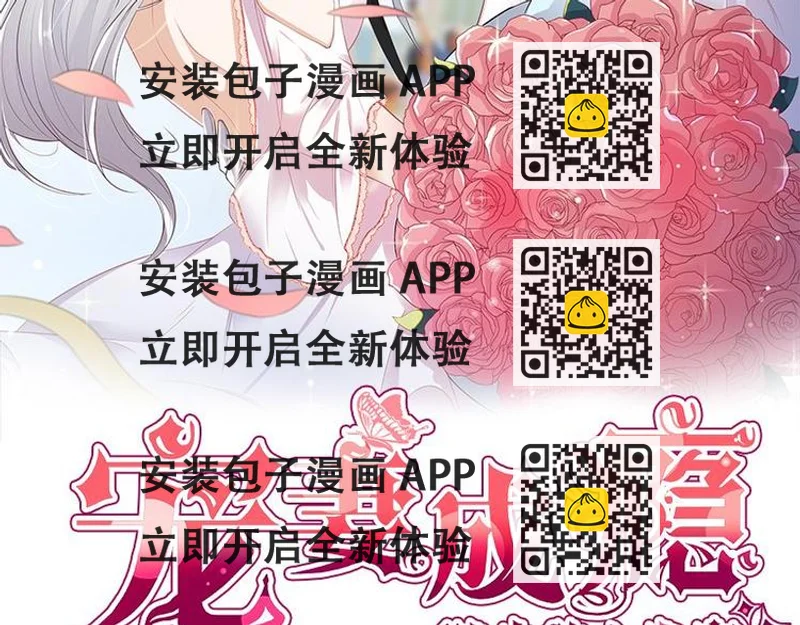 《宠妻成瘾陆少的心尖宠》第23话当现任遇上前任 第2页