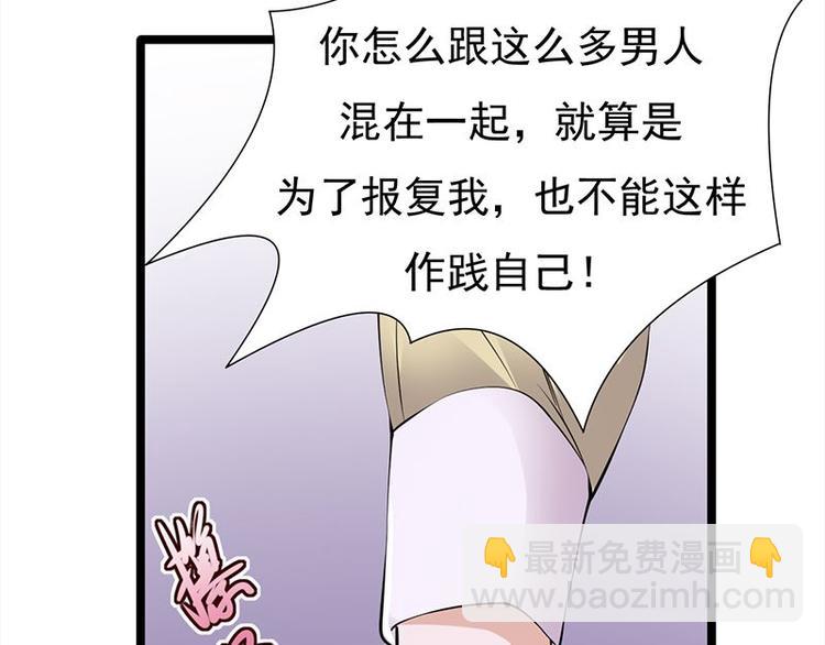 《宠妻成瘾陆少的心尖宠》第23话当现任遇上前任 第31页