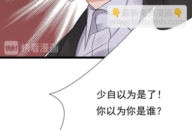 《宠妻成瘾陆少的心尖宠》第23话当现任遇上前任 第36页
