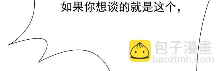 《宠妻成瘾陆少的心尖宠》第23话当现任遇上前任 第39页