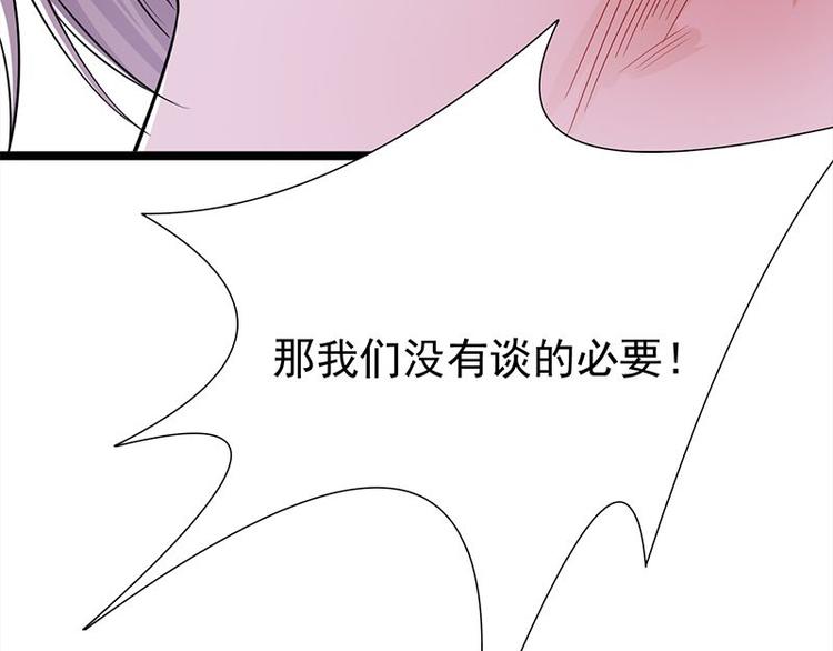 《宠妻成瘾陆少的心尖宠》第23话当现任遇上前任 第41页