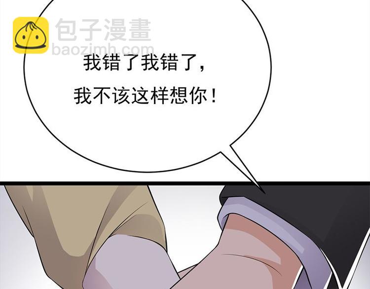 《宠妻成瘾陆少的心尖宠》第23话当现任遇上前任 第43页