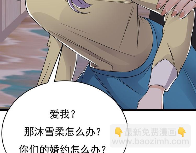 《宠妻成瘾陆少的心尖宠》第23话当现任遇上前任 第48页