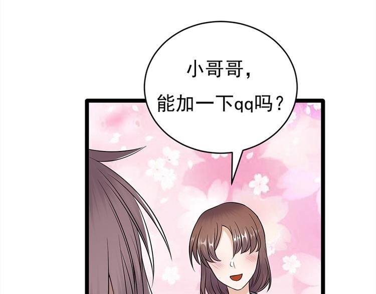 《宠妻成瘾陆少的心尖宠》第25话直球进攻型选手登场 第25页