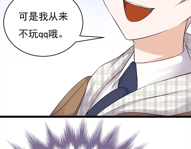 《宠妻成瘾陆少的心尖宠》第25话直球进攻型选手登场 第29页