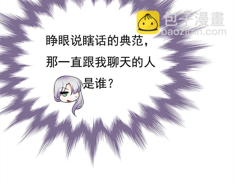 《宠妻成瘾陆少的心尖宠》第25话直球进攻型选手登场 第30页