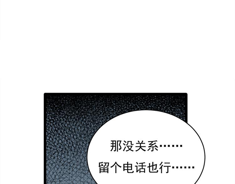 《宠妻成瘾陆少的心尖宠》第25话直球进攻型选手登场 第32页
