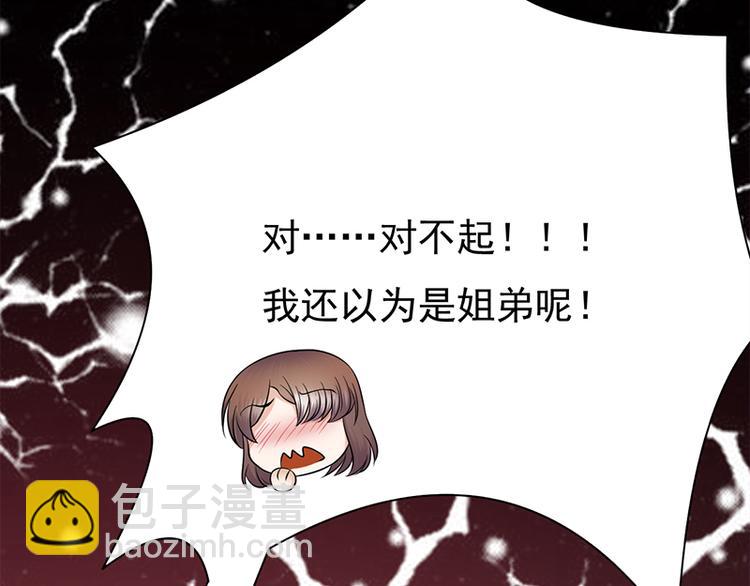 《宠妻成瘾陆少的心尖宠》第25话直球进攻型选手登场 第38页