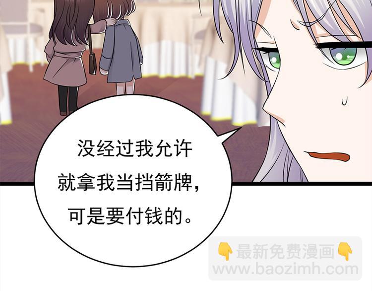 《宠妻成瘾陆少的心尖宠》第25话直球进攻型选手登场 第44页