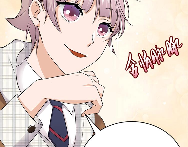 《宠妻成瘾陆少的心尖宠》第25话直球进攻型选手登场 第47页