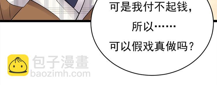 《宠妻成瘾陆少的心尖宠》第25话直球进攻型选手登场 第48页