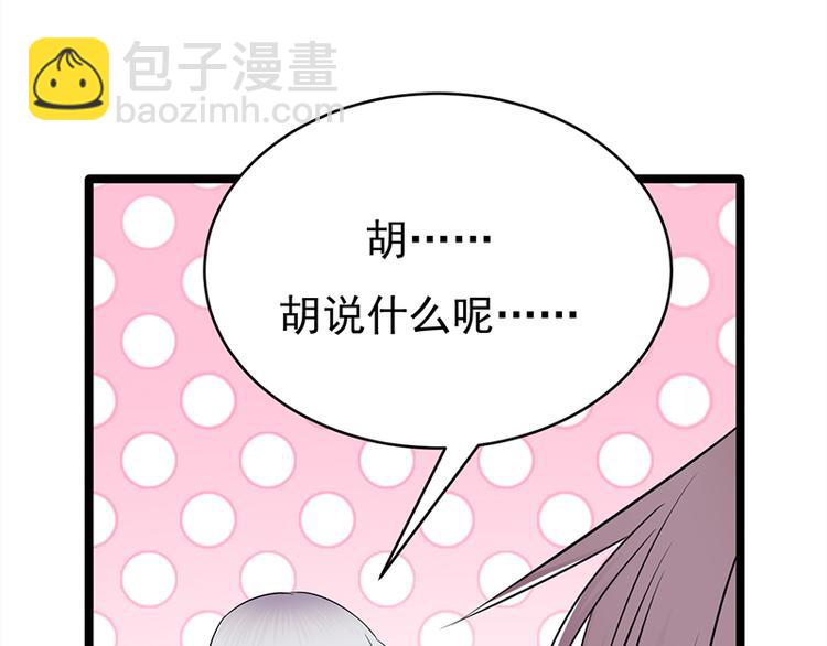《宠妻成瘾陆少的心尖宠》第25话直球进攻型选手登场 第49页