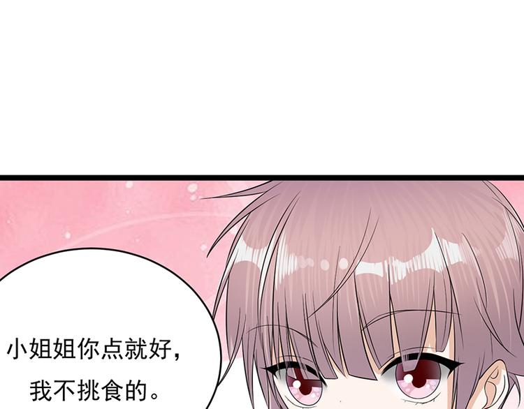 《宠妻成瘾陆少的心尖宠》第25话直球进攻型选手登场 第6页