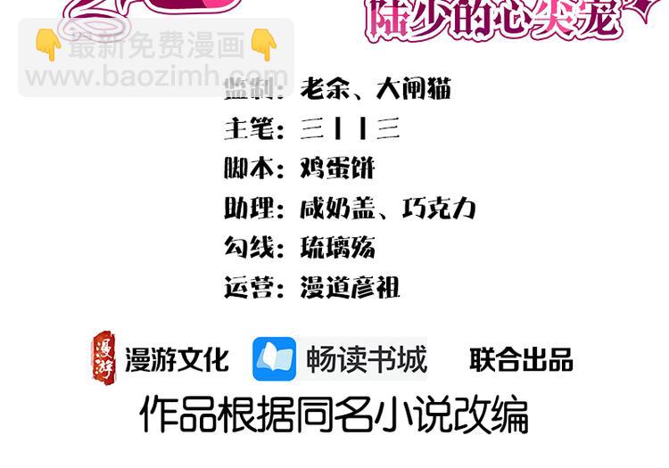 《宠妻成瘾陆少的心尖宠》第27话真正的曝光了解一下 第3页