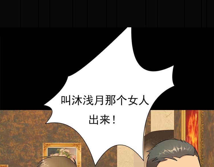 《宠妻成瘾陆少的心尖宠》第26话何为黑客 第12页