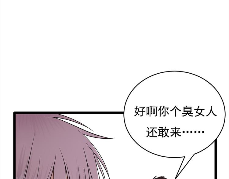 《宠妻成瘾陆少的心尖宠》第26话何为黑客 第27页