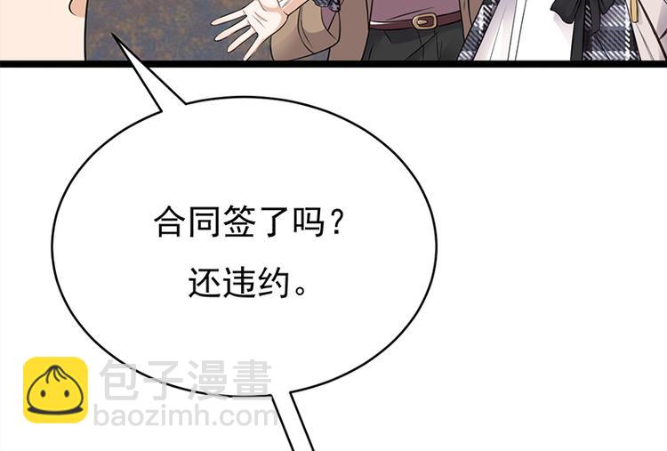 《宠妻成瘾陆少的心尖宠》第26话何为黑客 第35页