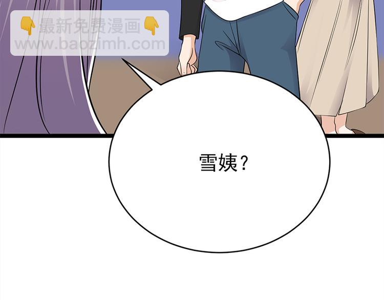 《宠妻成瘾陆少的心尖宠》第26话何为黑客 第38页
