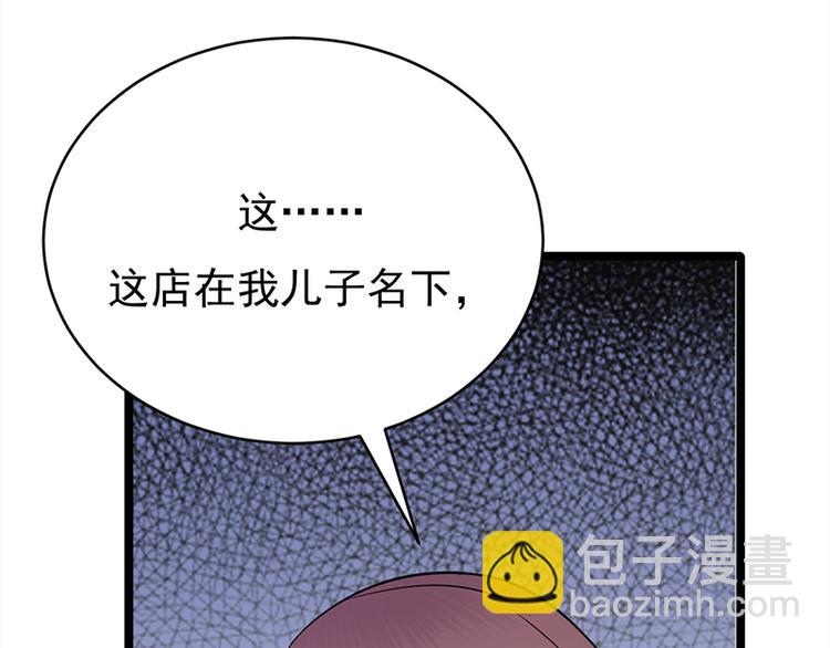 《宠妻成瘾陆少的心尖宠》第26话何为黑客 第40页