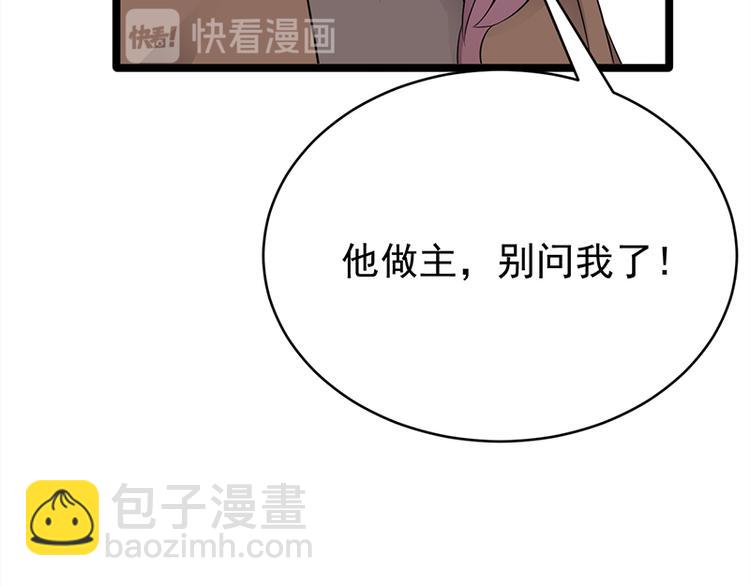 《宠妻成瘾陆少的心尖宠》第26话何为黑客 第42页