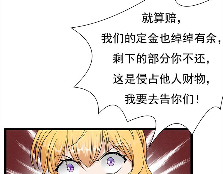 《宠妻成瘾陆少的心尖宠》第26话何为黑客 第45页