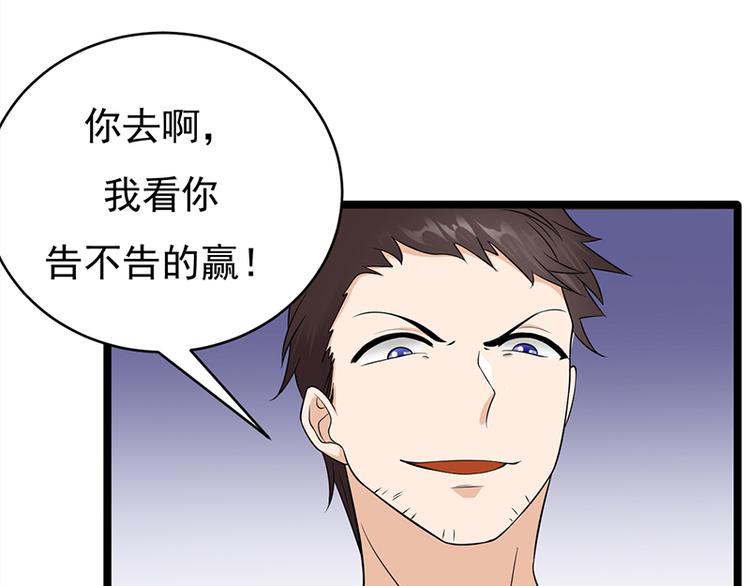 《宠妻成瘾陆少的心尖宠》第26话何为黑客 第47页