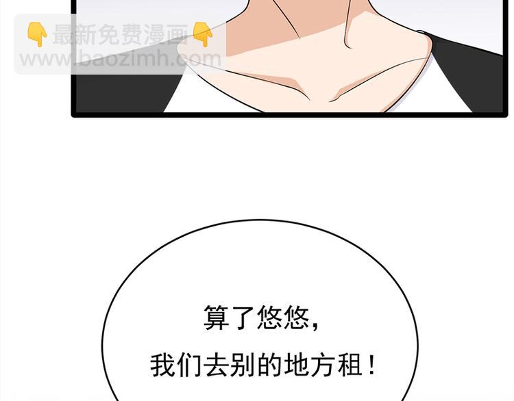 《宠妻成瘾陆少的心尖宠》第26话何为黑客 第48页